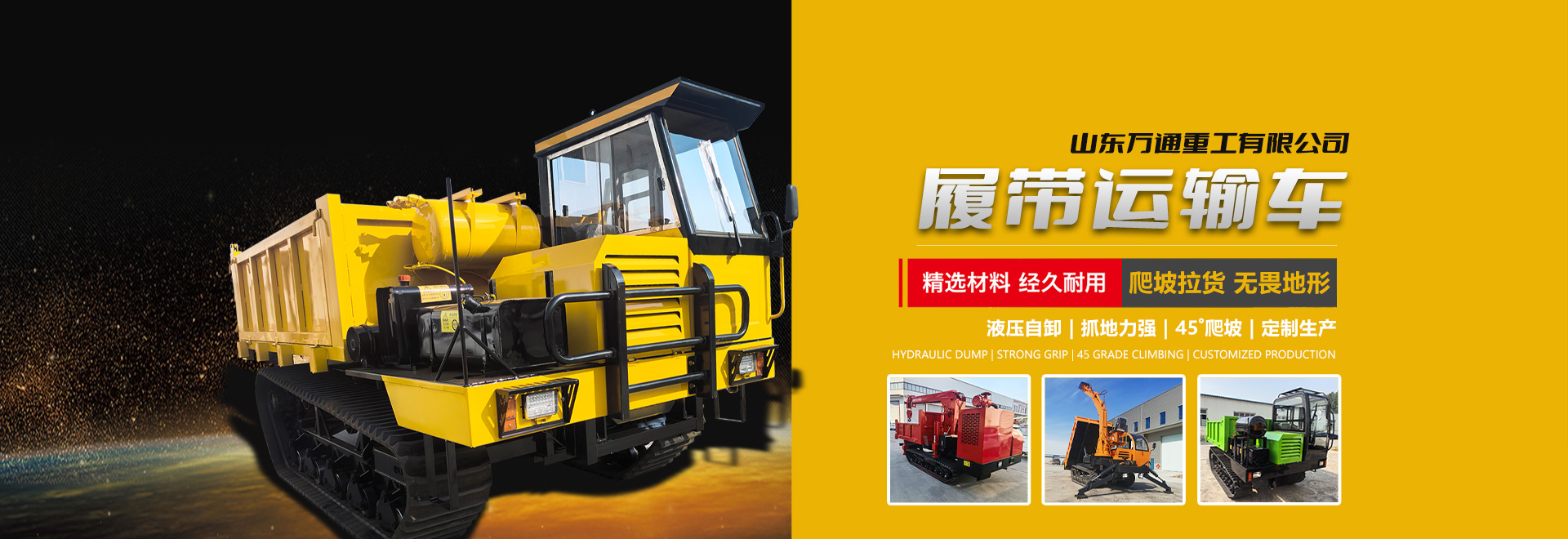 山東萬通重工有限公司